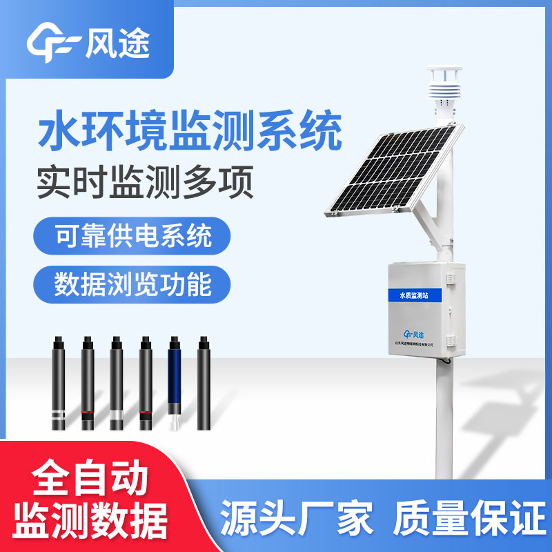 水產(chǎn)養(yǎng)殖監(jiān)測儀，用科技提高生產(chǎn)力！