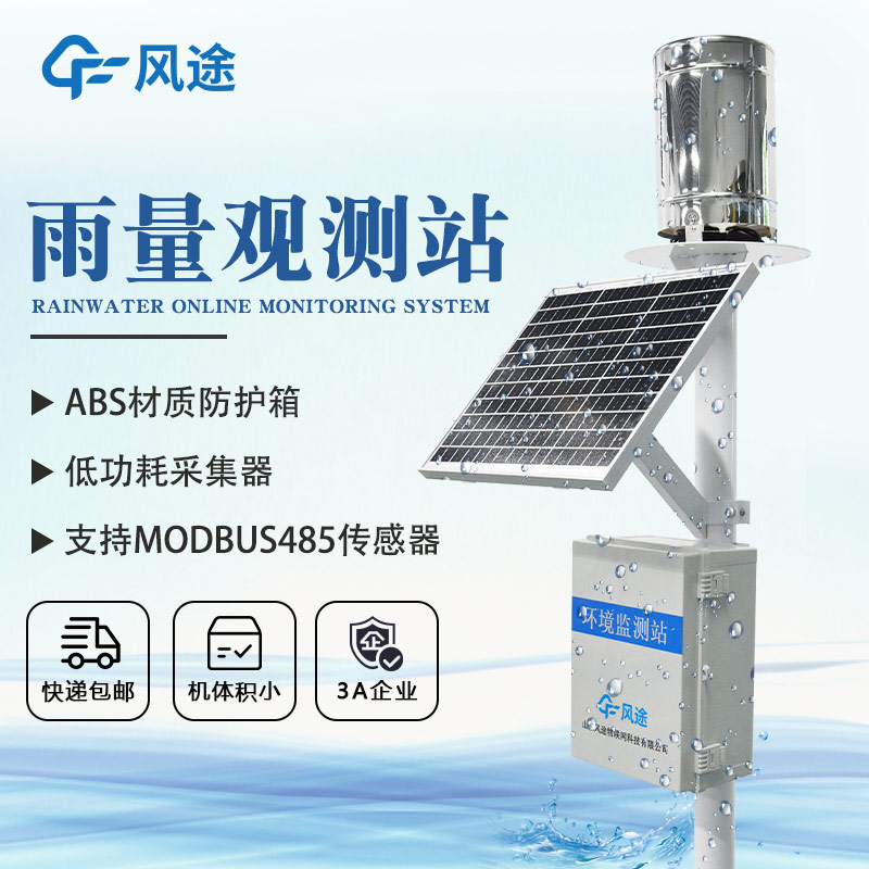 雨量觀測(cè)站配置 雨量觀測(cè)站配置