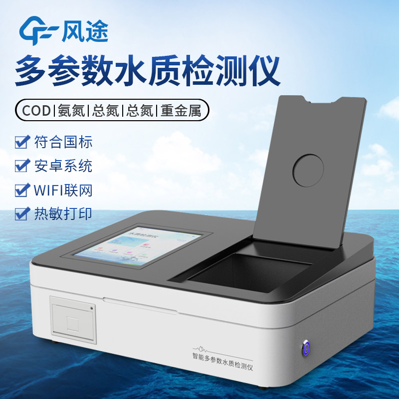 FT-T100系列智能多參數(shù)水質(zhì)檢測儀：一款功能強(qiáng)大的水質(zhì)檢測設(shè)備