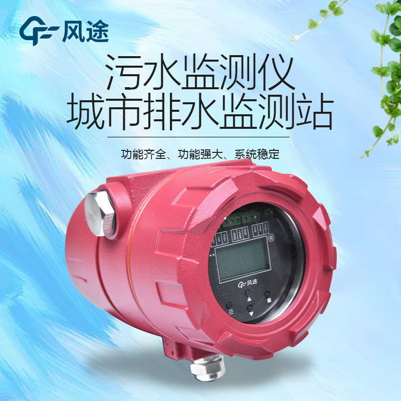 排水管網(wǎng)監(jiān)測設(shè)備是什么?