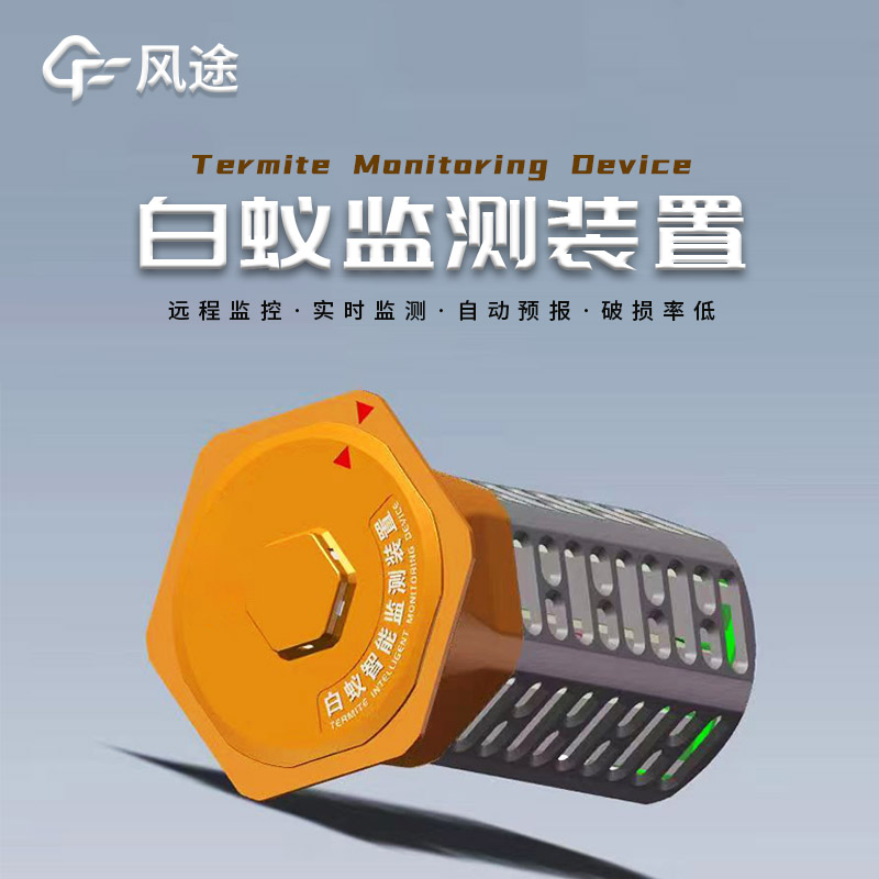 白蟻防治的得力助手 —— 白蟻監(jiān)測設(shè)備