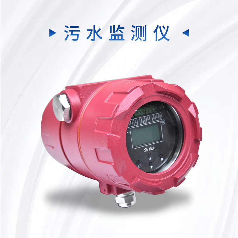 污水監(jiān)測(cè)儀-(4).jpg